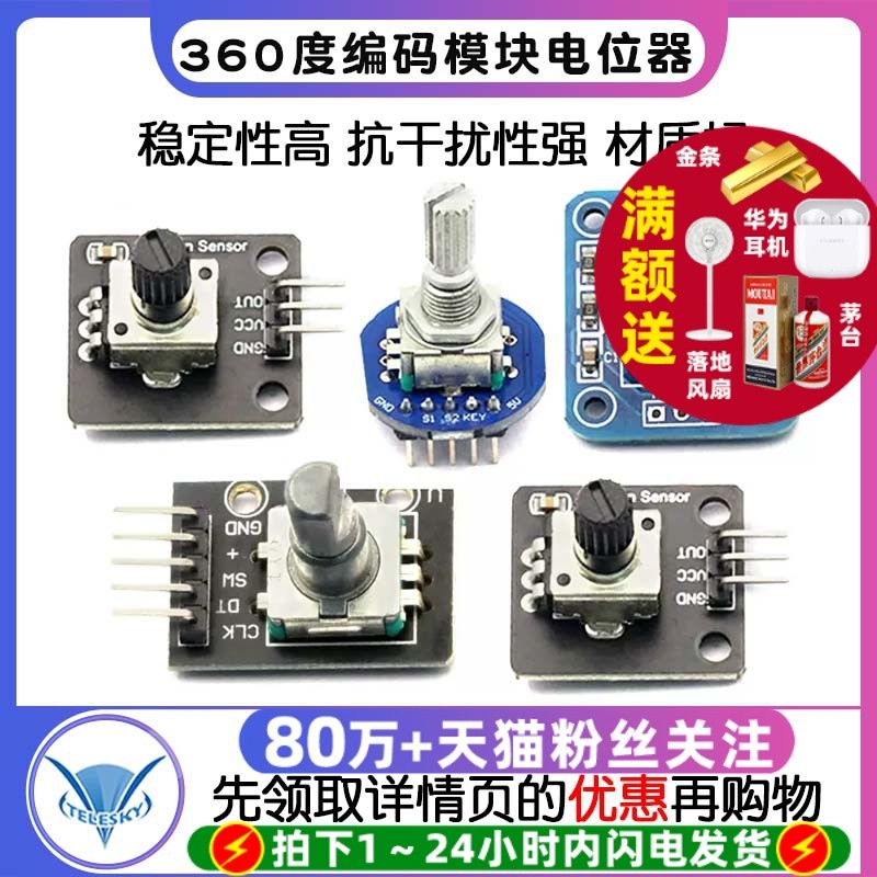 旋转编码器模块 360度编码模块电位计数字脉冲输出数字旋转编码器
