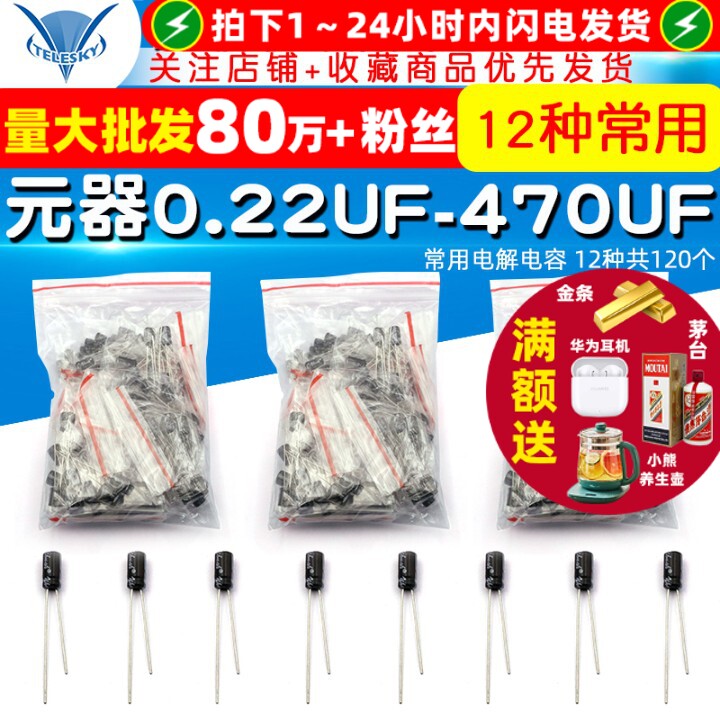 元器件包0.22UF-470UF 常用电解电容包铝电解电容器12种共120个