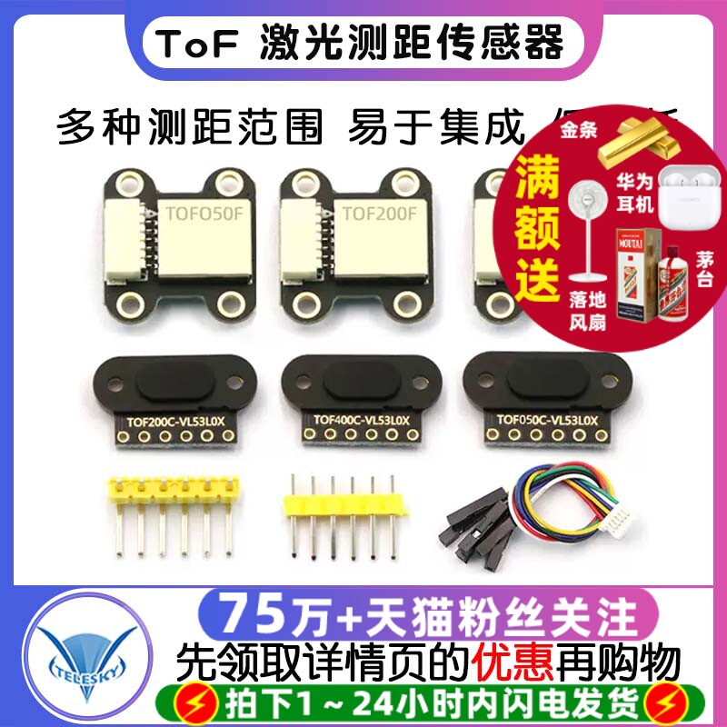 ToF 激光测距传感器模块 TOF050F 200F 400F /IIC/MODBUS串口模式