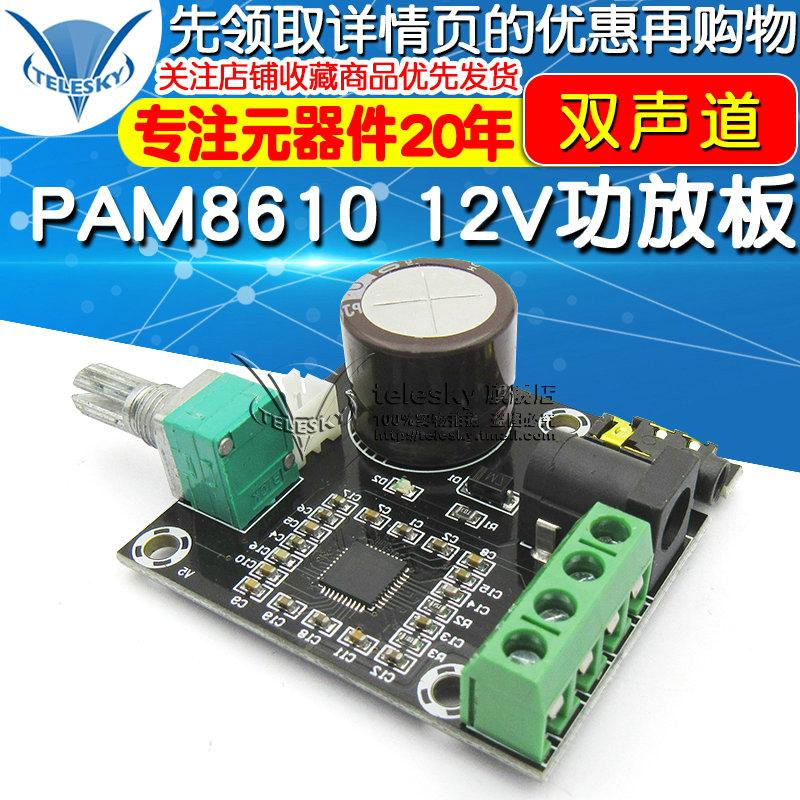 PAM8610 dual-channel 12V HD amplific ban tinh khiết kỹ thuật số 15W x 2 cao quyền lực mô-đun amplific diy.