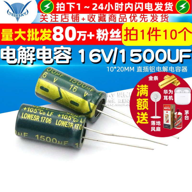 TELESKY 电解电容 16V/1500UF 10*20MM 直插铝电解电容器(10个)