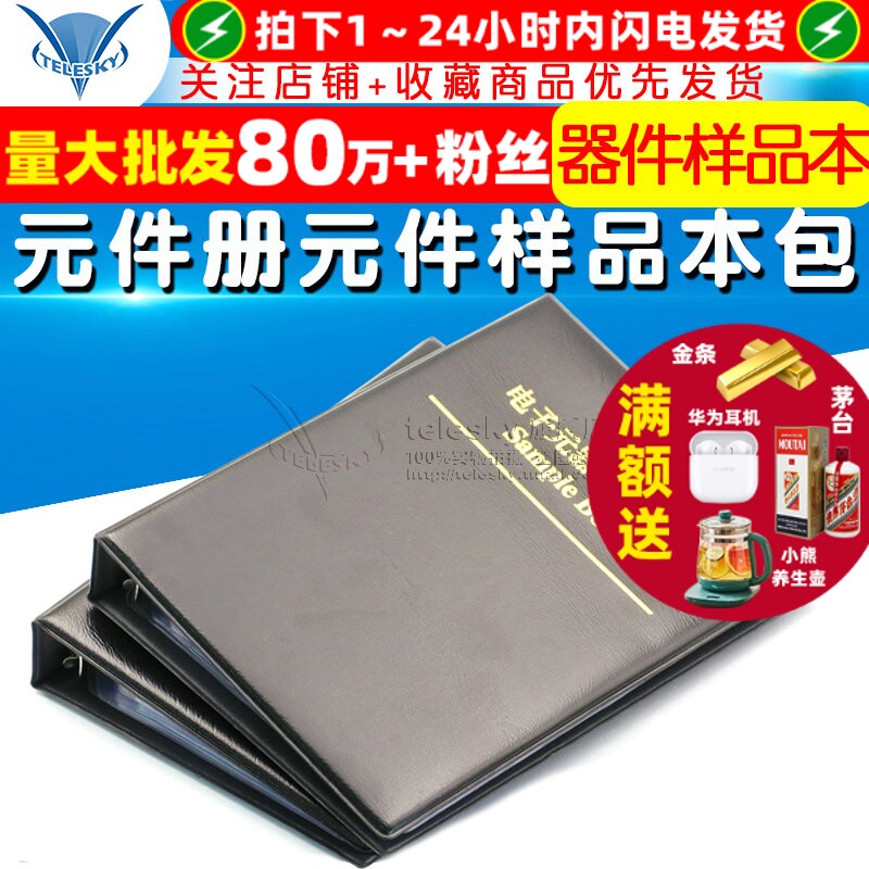 元件册元件样品本 电子元器件样品本 贴片ic电阻电容电感本包