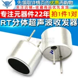 TELESKY Двухсекционный ультразвуковой приемопередатчик RT, диаметр монитора 16 мм, 40 кГц (пара)