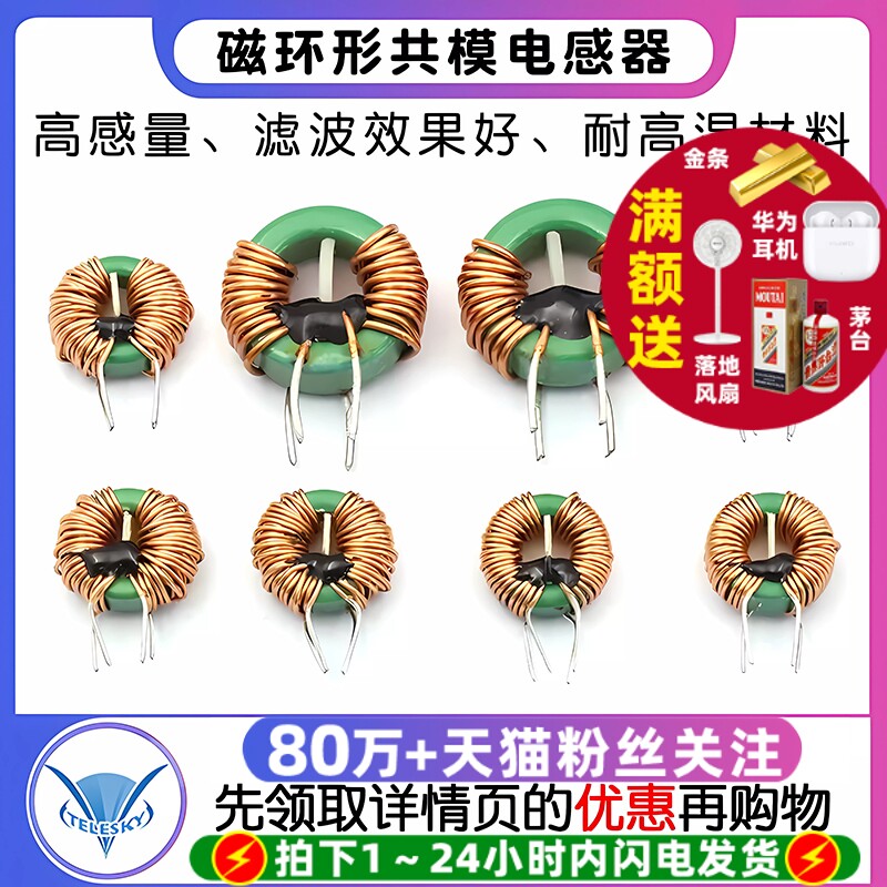 共模电感器2MH 5MH 10MH 0.6线径 4A 磁环形电感 滤波电感 14*9*5