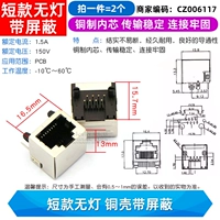 Короткий щит медной раковины (2)