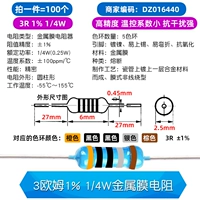 3 OM 1% 1/4W Металлическая устойчивость мембраны (100)
