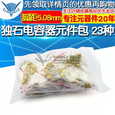Monolithic capacitor package Capacitor element package foot distance 5 08mm Capacitance value 10PF-10UF 23 kinds of 10 each