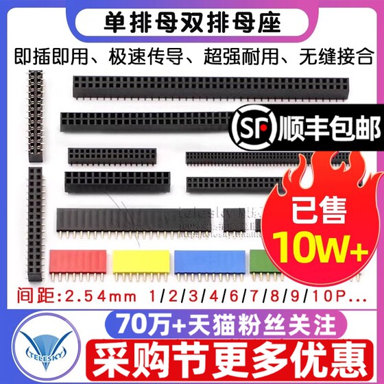 Single-row female double-row female 2.54mm pin row female seat row needle socket pin 2.01/2/3/4/6/10-40P