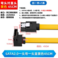 SATA2.0 один конец согнут, а другой прямой, желтый, 45 см (1 шт.)