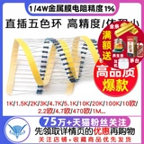 Металлический мембранный резистор компонент 1%Цветное кольцо 1K2K 10K 100K 47K470 10 Евро 100 евро 120 Ом М