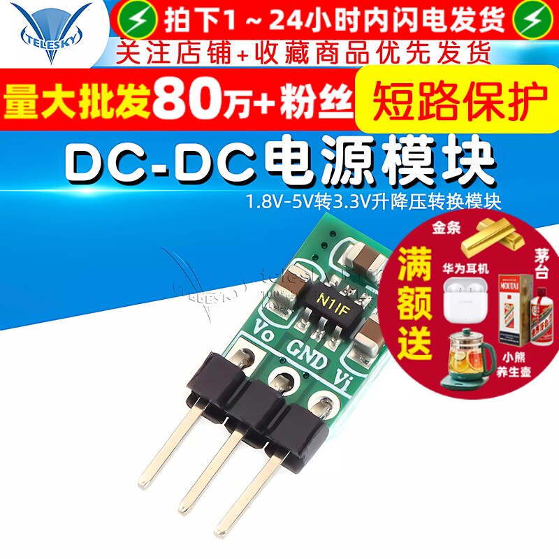 DC-DC电源模块 1.8V-5V转3.3V升降压转换模块电源板
