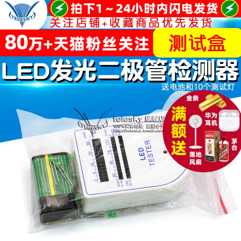 TELESKY LED灯测试盒 仪 LED灯检测器 送电池和10个测试灯