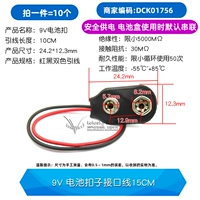 Батарея, 9v, 15см