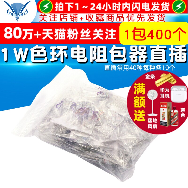 1W色环电阻包器 元件包样品包  精度5%直插常用40种每种各10个