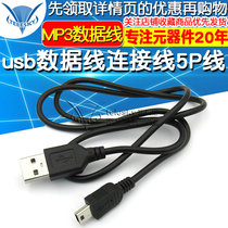 USB data line connection line 5P line MP3 data line 80CM all copper injection miniusb data line