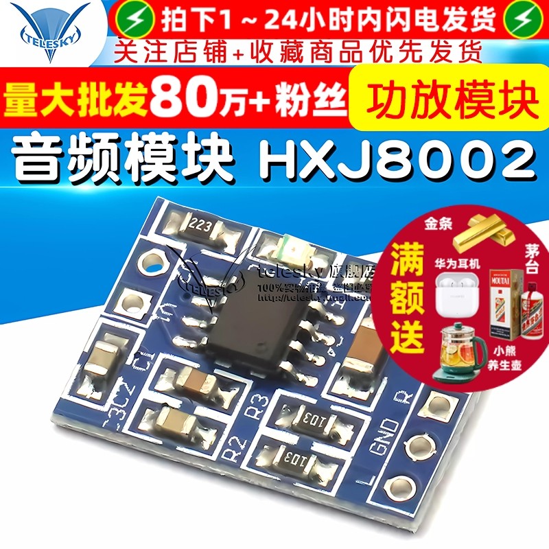 音频模块 HXJ8002 迷你 功放模块 音频放大器模块 功放板 diy
