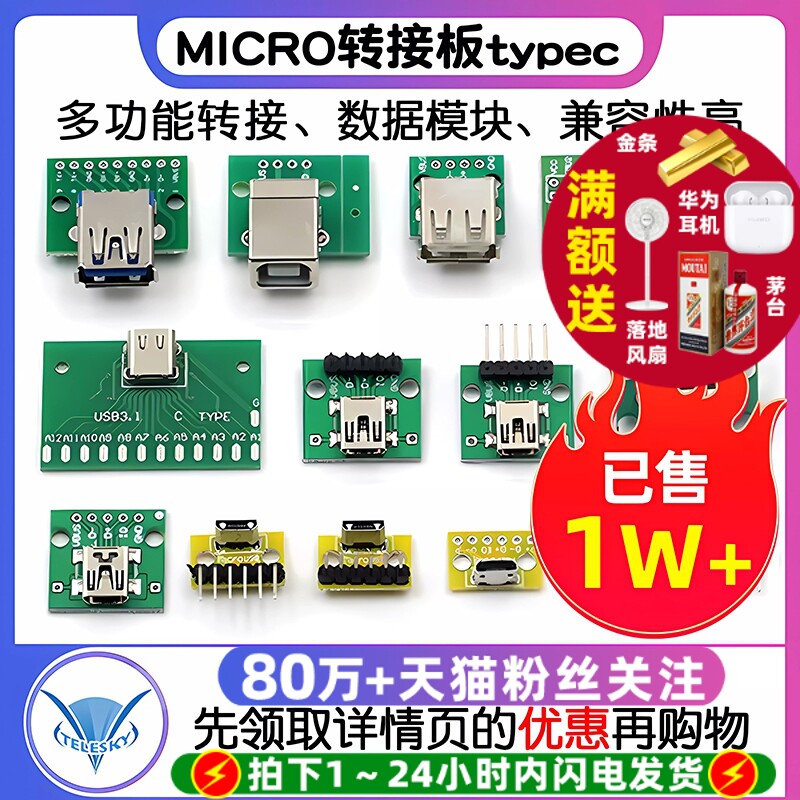 USB转2.0 3.0母座公头MICRO转接板typec已焊接模块电路小板线电源