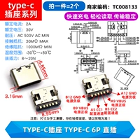 Type-C Socket Type-C 6p прямая вставка (2)