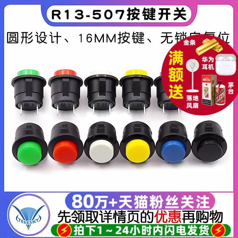 卡式R13-507按键开关16MM圆形无锁自复位开 按钮点动开关 黑白红