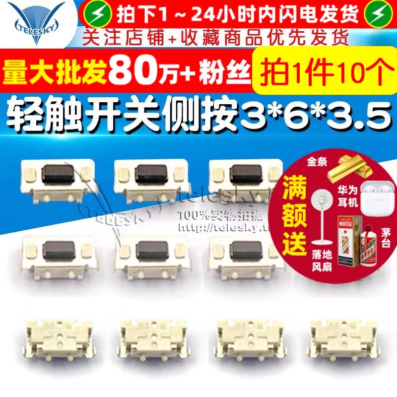 TELESKY品牌3*6侧按轻触开关 贴片卧式圆弹微动按键开关