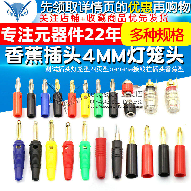 Banana plug 4MM lantern head test plug lantern type four-page type banana terminal plug banana type