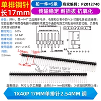 Медный, 17mm, 2.54mm