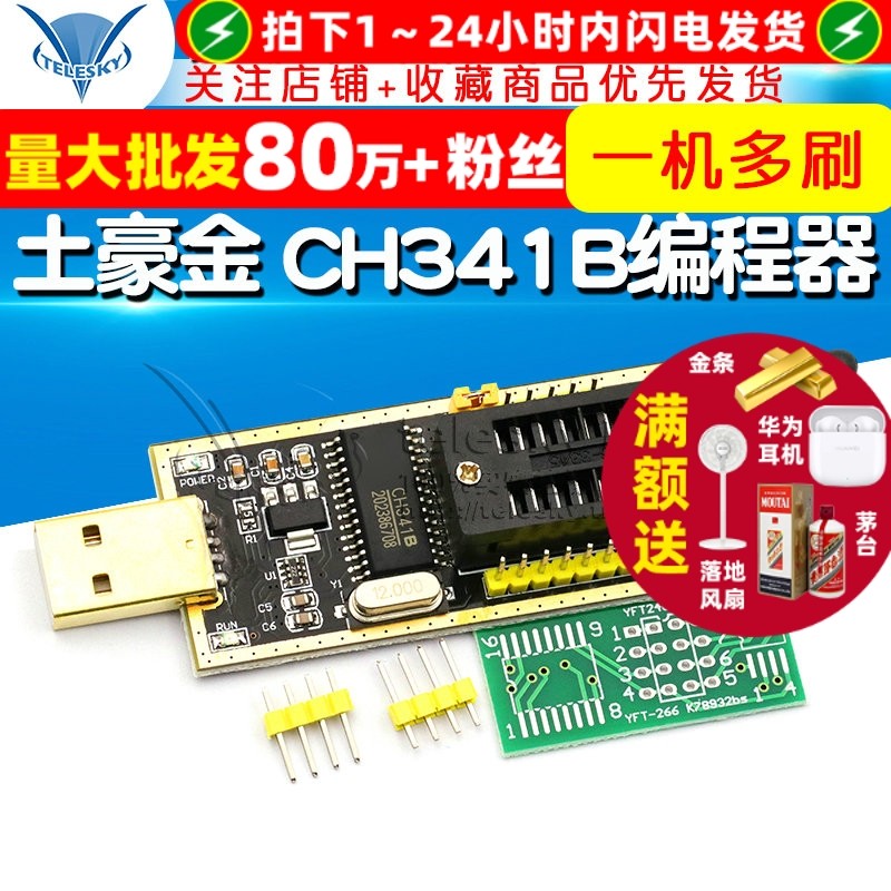 土豪金 CH341B编程器  USB烧录器主板路由液晶24 25 BIOS FLASH