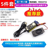 ESP32-S3 AI Xiaozhi Robot Smart Kit (макет не требуется) + кабель для передачи данных типа C
