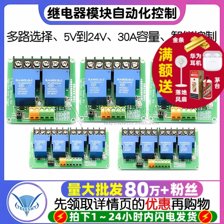 2/4/8路5V12V24继电器模块30A高低电平触发PLC自动化控制智能家居