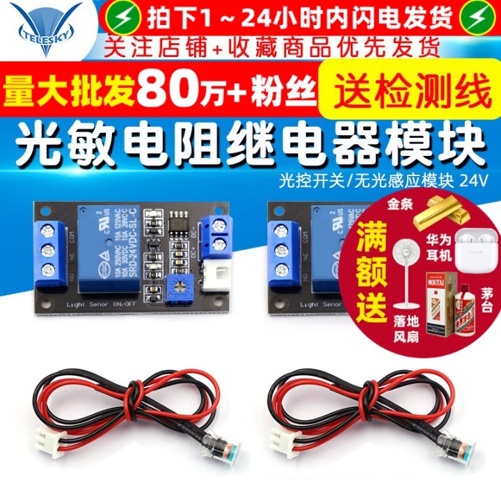 24V光控开关传感器 自动光感应模组 光学传感器控制模块