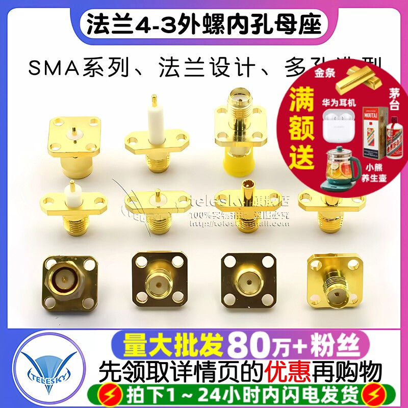 SMA-KFD/JDF/KKY/KKF 法兰4-3方形四孔菱形两孔安装外螺内孔母座