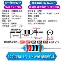 220 Ом 1% 1/4 Вт металлическая мембрана Сопротивление (100)