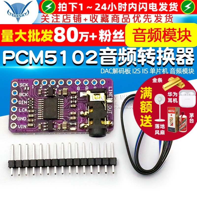 PCM5102音频立体声数模转换器DAC解码板 I2S IIS 单片机 音频模块