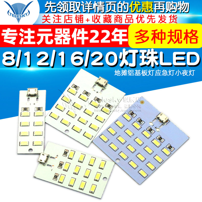 8 12 16 20 LED lighting board USB mobile lamp ground spread aluminum substrate light emergency light light night light