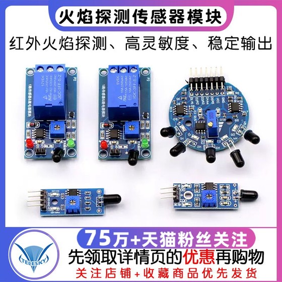 화염센서 모듈 화재원 감지 모듈 적외선 수신 센서 화재 감지 경보기(3/4선)