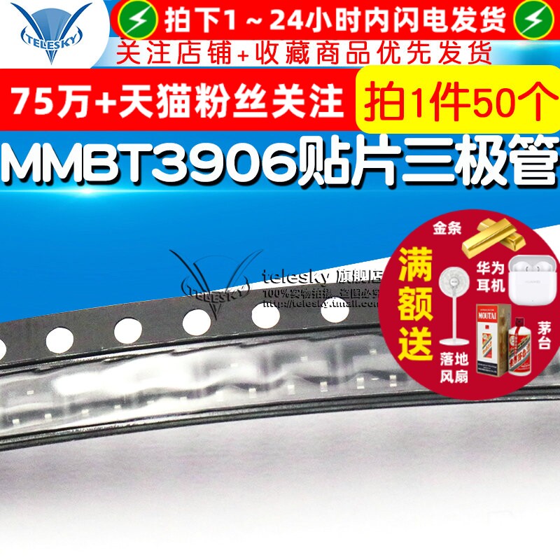 【TELESKY】MMBT3906 SOT23 2A 三极管 2N3906贴片 (50个)
