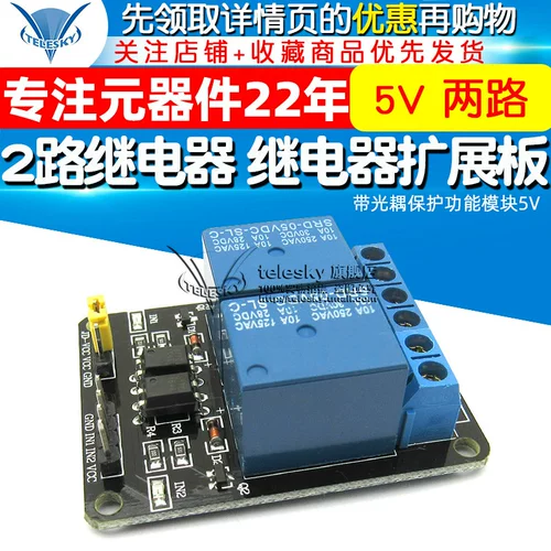 Ретранслятор, защитный универсальный модуль, 5v