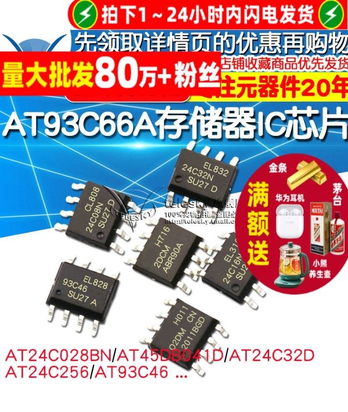 AT24C02 AT93C66A存储器IC芯片AT24C0101/04B/08/512/256 8脚SOP8