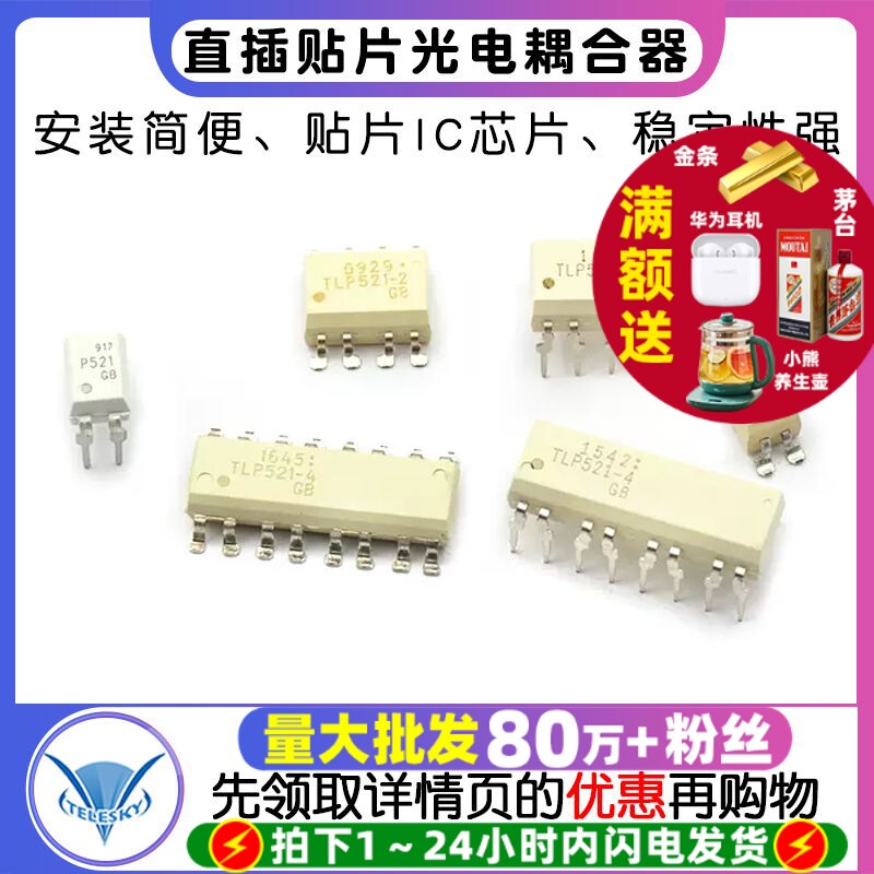 TLP521-4GB 光耦 TLP521-1/2/4GB光耦 直插光电耦合器 贴片IC芯片