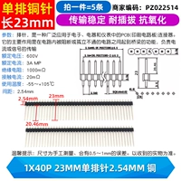 Медный, 23mm, 2.54mm