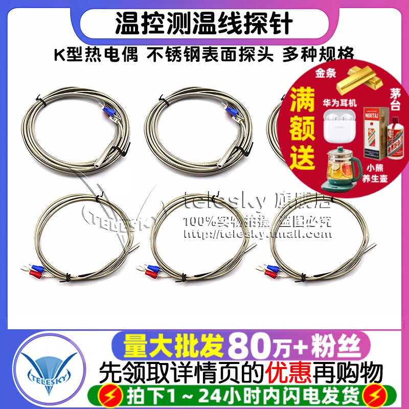 K型热电偶 不锈钢表面探头4*30mm温控测温线探针温度传感器耐高温
