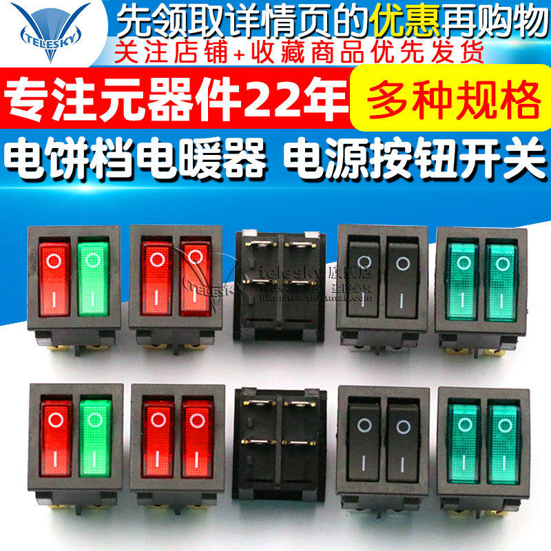 Bialian Ship Type Switch Red Green Ribbon Light 2 Gear 6 Foot Power Button Switch Electric Cake Pan Electric Heater Switch-Taobao