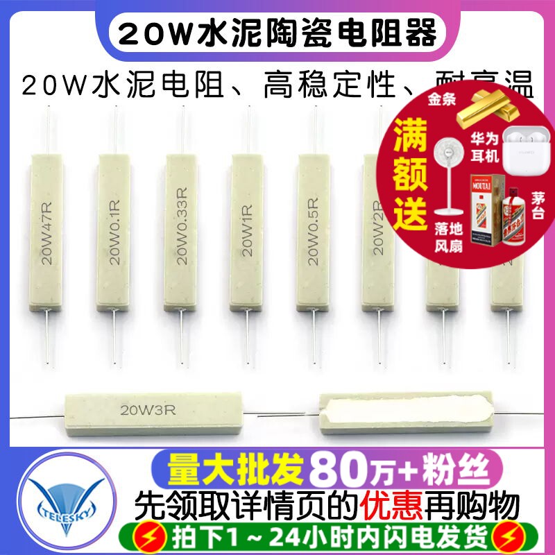 20W水泥电阻1R/2/2.2/2.5/3/4/5/10/30/33/200 470欧姆陶瓷电阻器