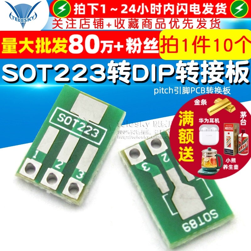SOT89转DIP SOT223转DIP转接板1.5mm pitch引脚PCB转换板(10个)