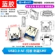 USB3.0 AF-Shengban Pierted SMT (5)