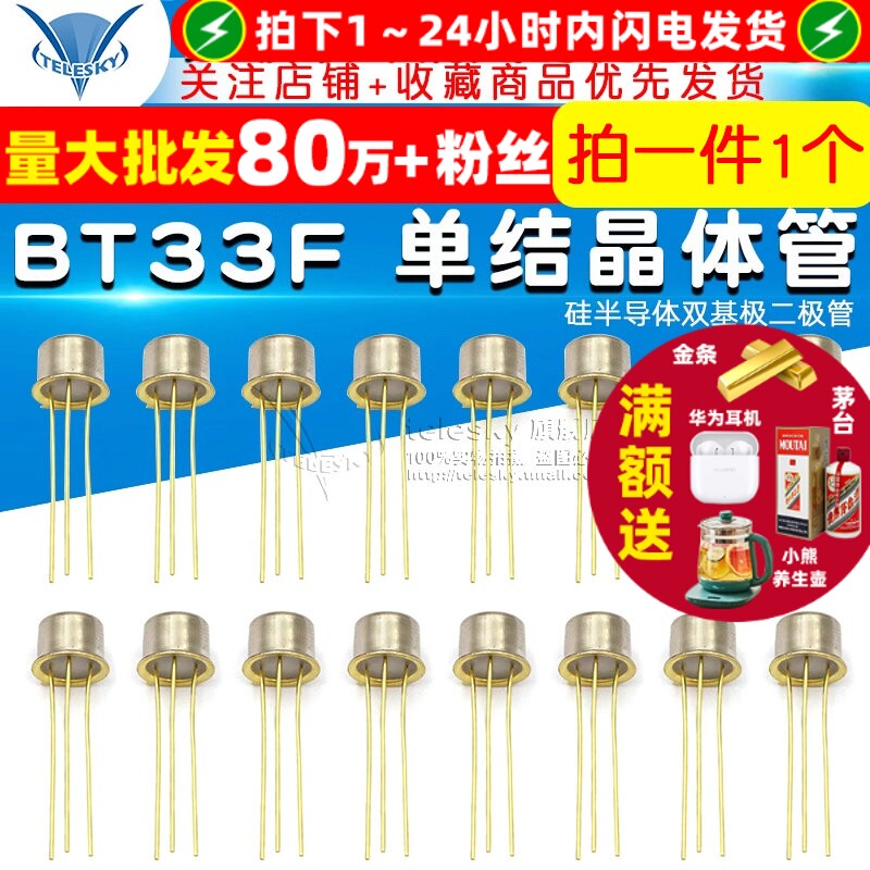 TELESKY 三极管 BT33F BT33 单结晶体管 硅半导体双基极二极管