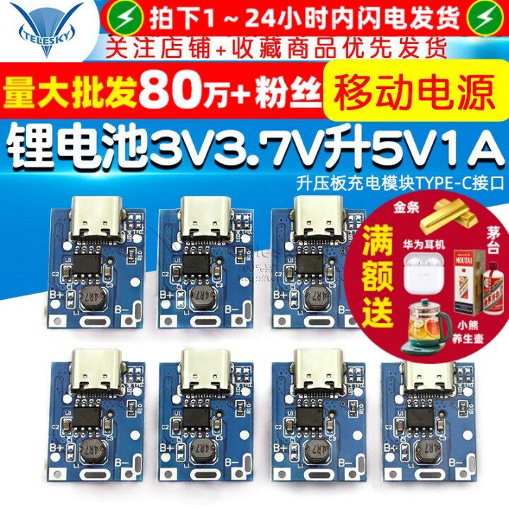 移动电源充电宝主板升压充电器模块锂电池3V 3.7V升5V 升压板1A