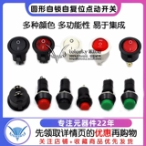 Кнопка переключения круглое самостоятельное самостоятельное переключатель переключателя точки