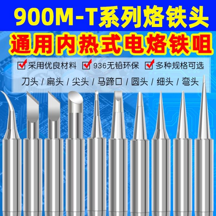 烙铁头900M-T系列洛铁头936内热式电烙铁头咀K型/刀口马蹄口无铅