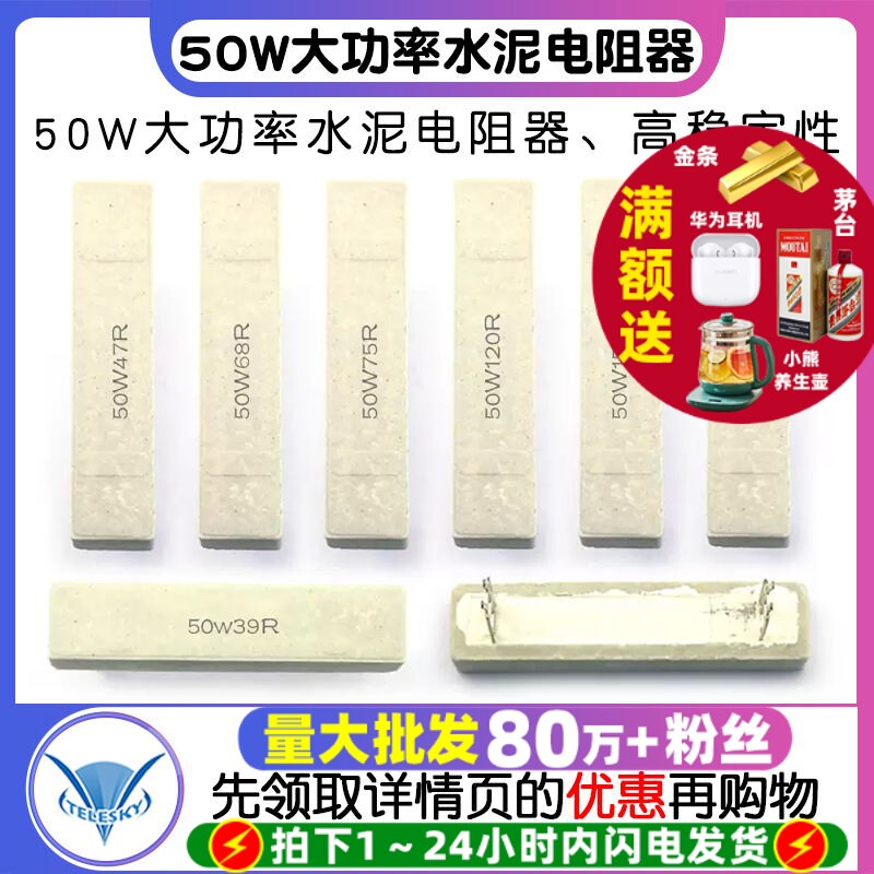 50W大功率水泥电阻器1R/2/3/4/5/6/8/10/12/20/25/100欧/200欧姆